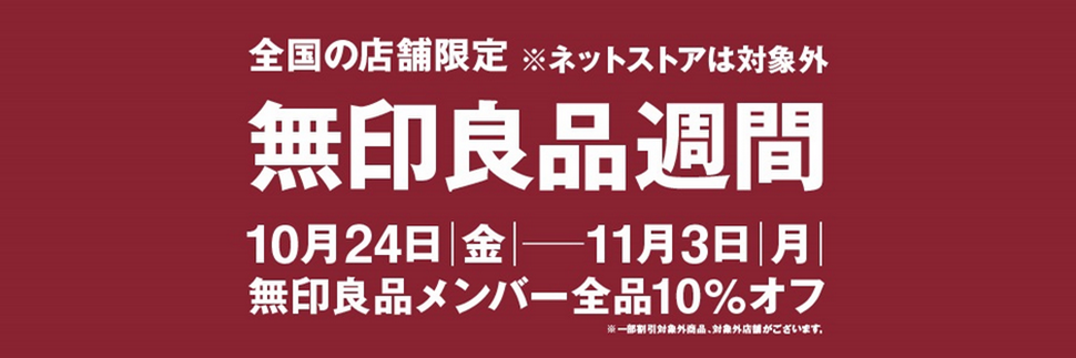 無印良品