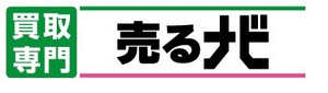 売るナビ